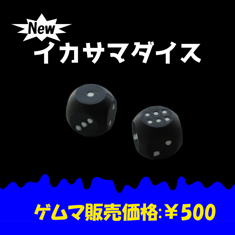ボードゲームの味変グッズはいかが？