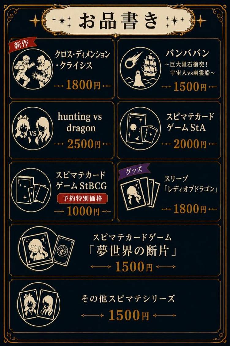 スピマテ制作委員会画像