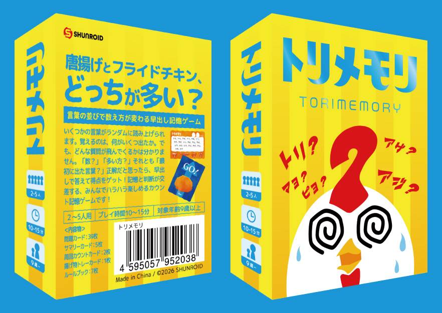 「トリメモリ」プレイ動画公開！