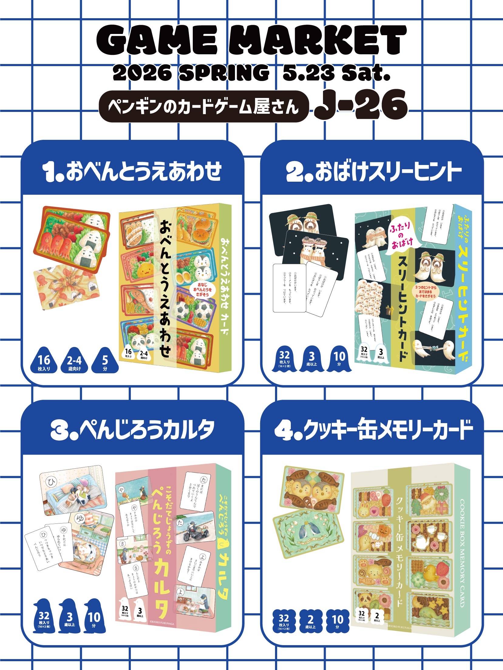 【5/23(土)J-26】購入者特典作ってみました！