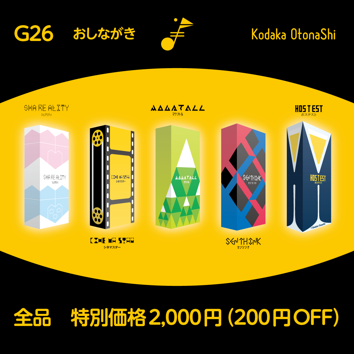 おしながき　G26　Kodaka OtonaShi
