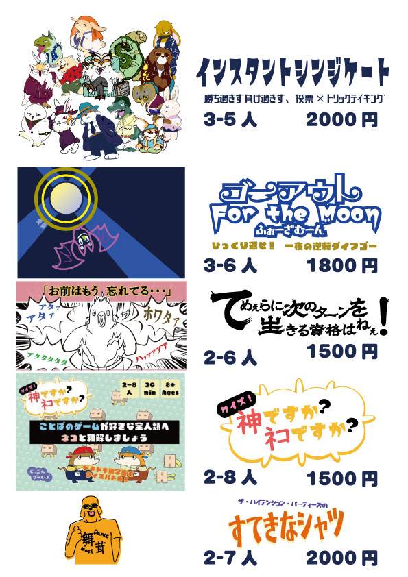 じゅごんゲームズ2026春おしながき