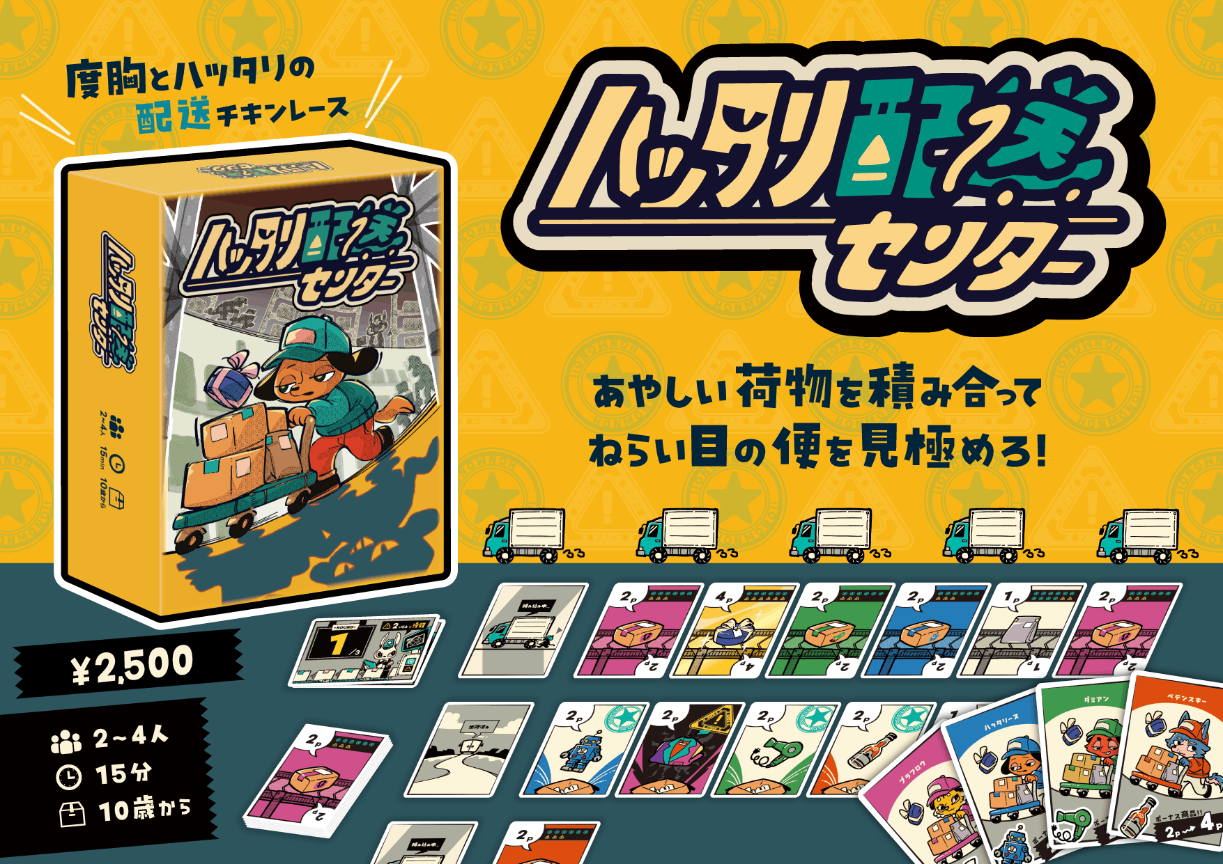 【新作】『ハッタリ配送センター』説明書公開【土-H01】
