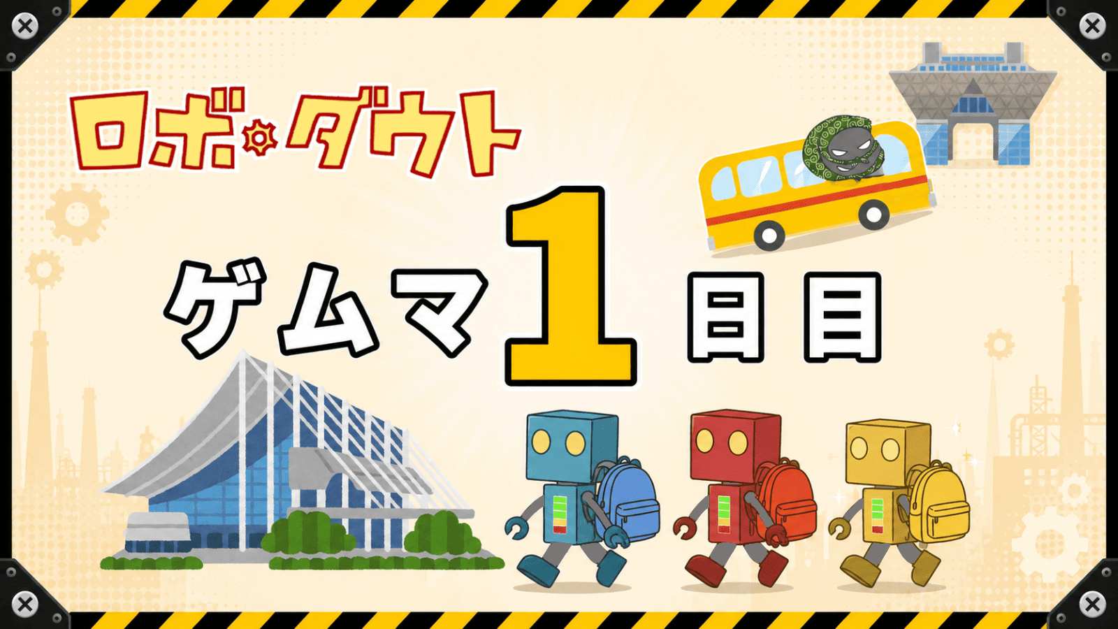 ゲームマーケット2026春開催！！！