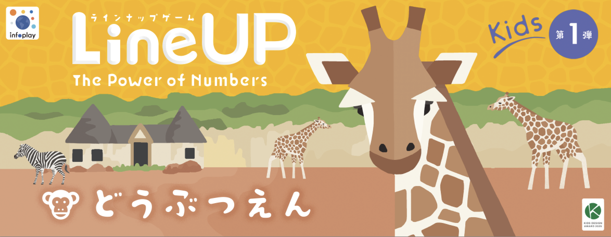 infoplay / LineUP ゲーム画像