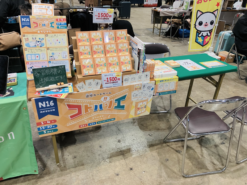 【N16株式会社文理】1日目終了