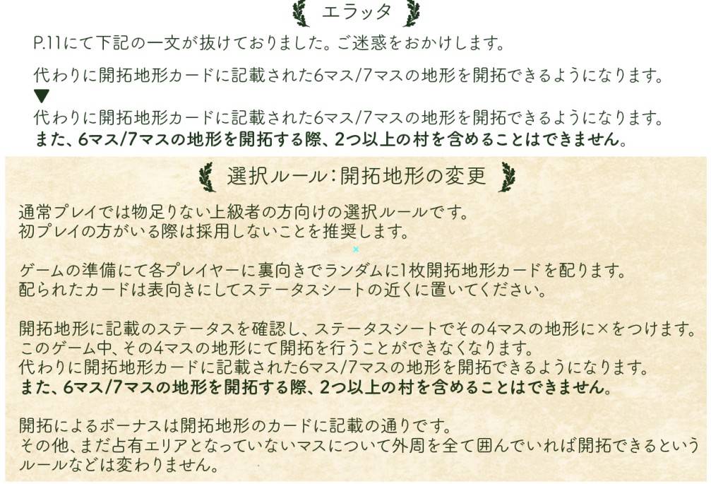 Wald Builder(ヴァルトビルダー)第二版のエラッタ