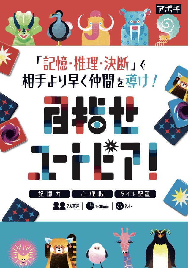 ボドゲ制作は新規事業！？ゲムマ初出展までの1年間を振り返る