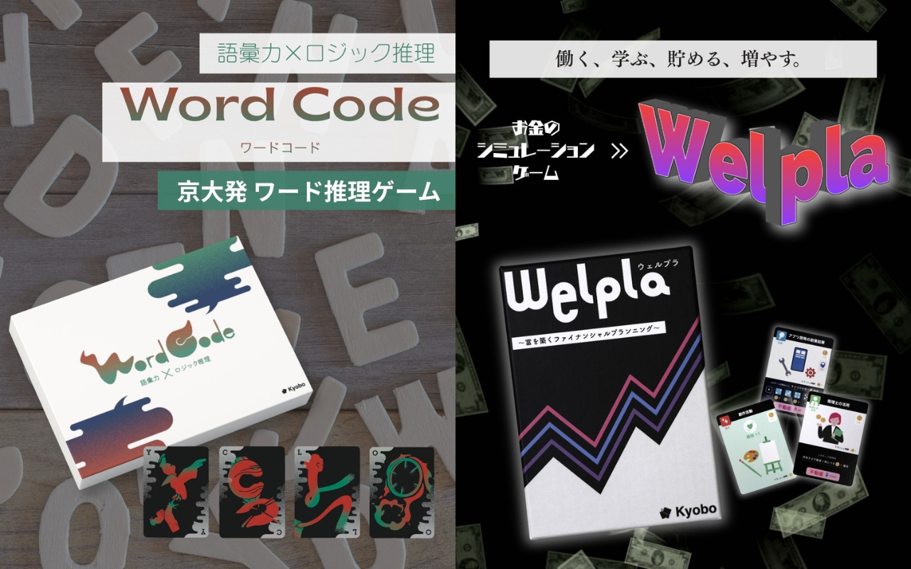 新作2つのオンライン販売スタート！京大生の「学べるボードゲーム」Word CodeとWelplaを公式ストアでお求めいただけます