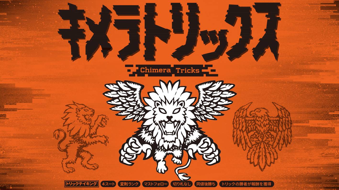 キメラトリックスの説明書に関するお詫びと修正のお知らせ