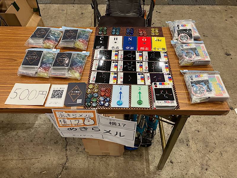 【日-横17】『分子構造おはじき』参加レポート