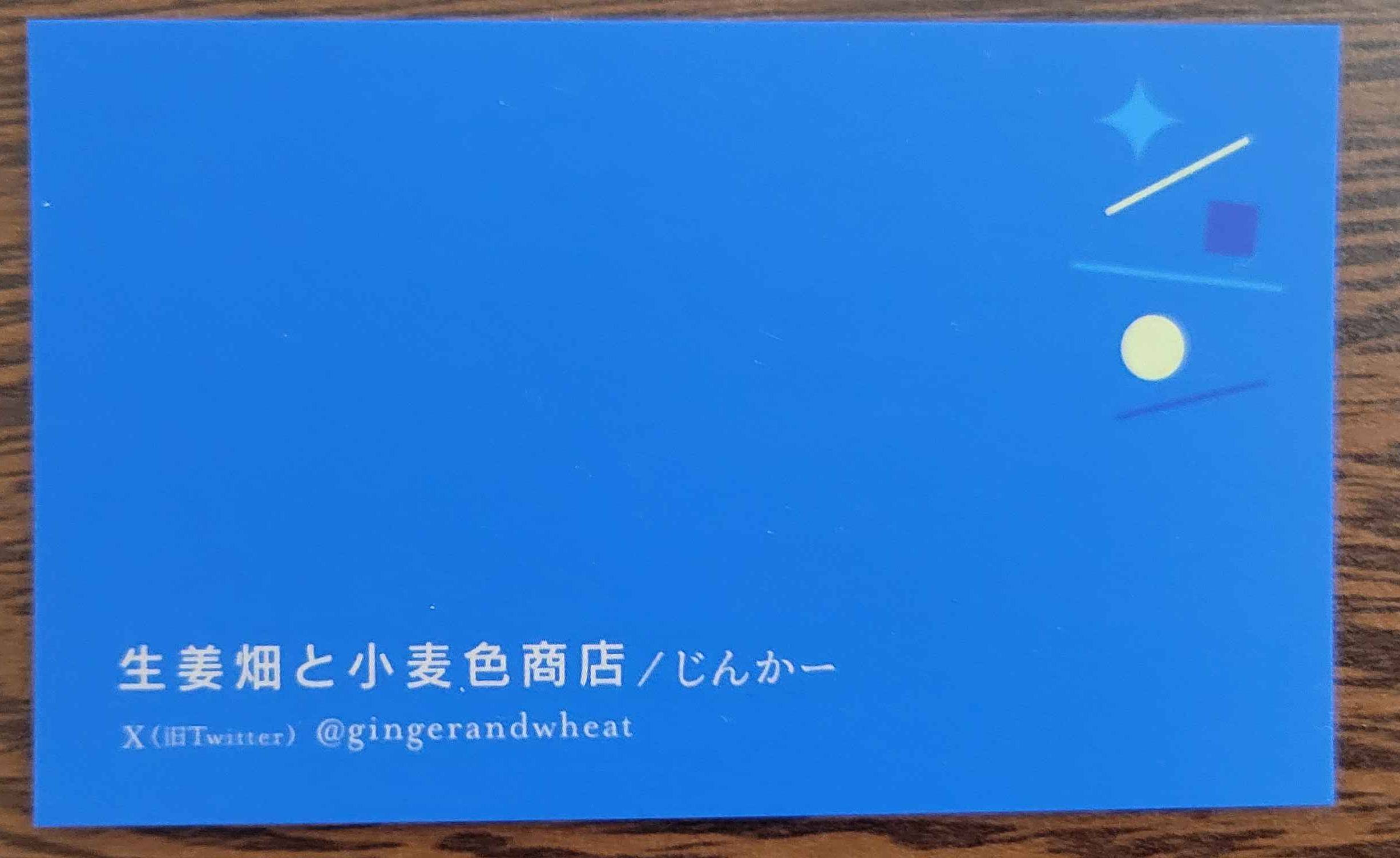 配布した名刺