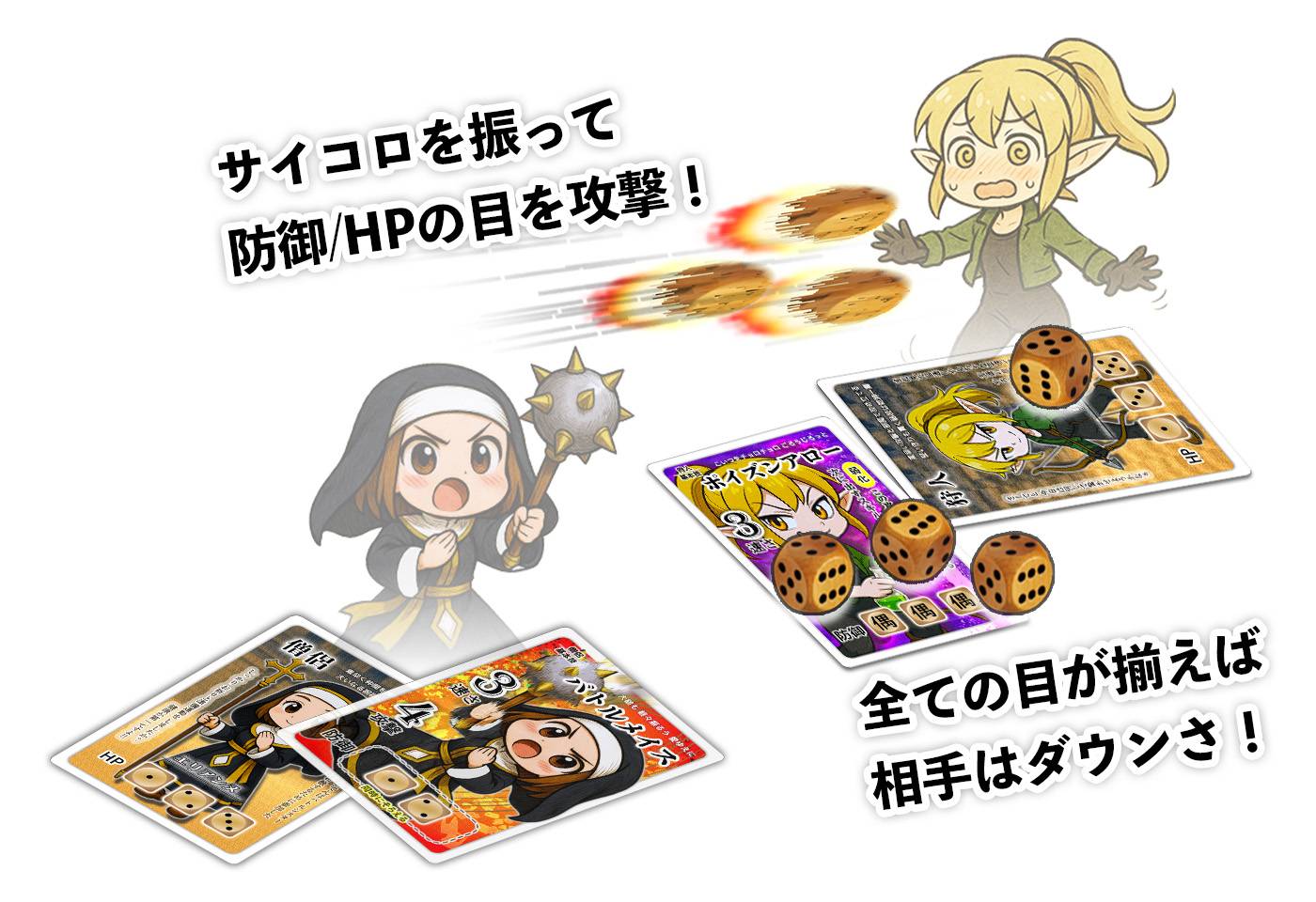 サイコロクエスト3 サイコロで攻撃