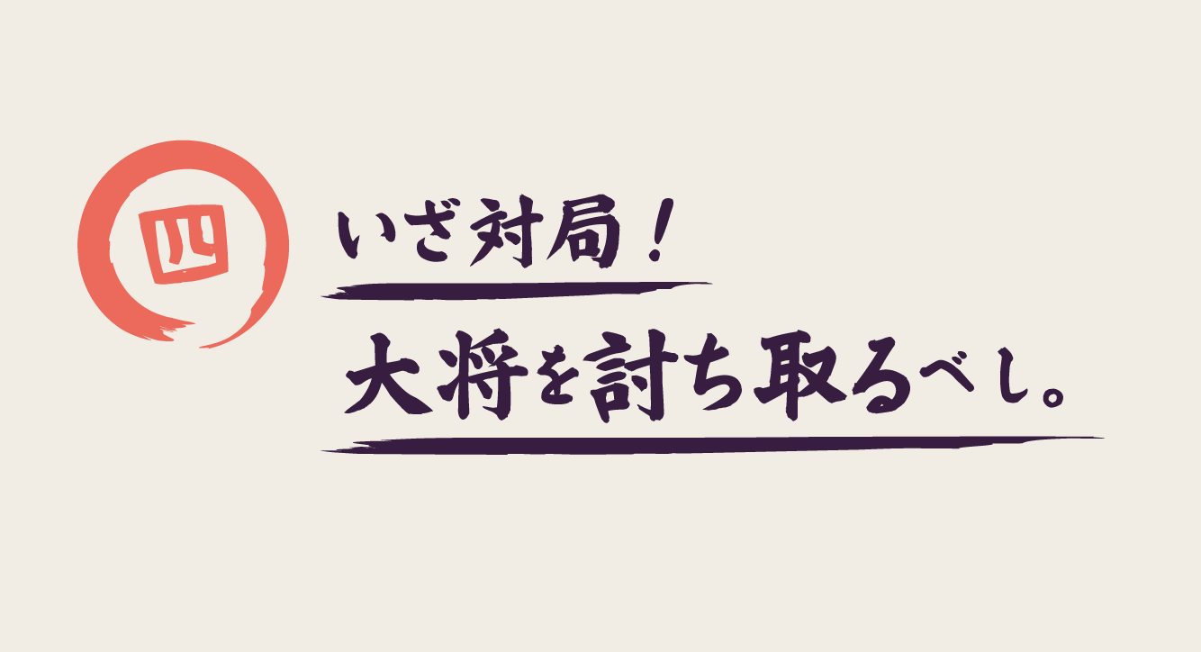 ステップ四