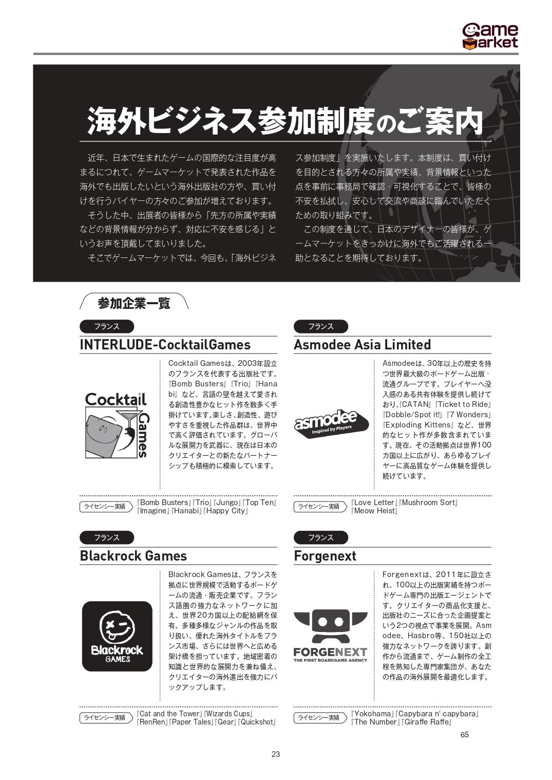 前日商談会