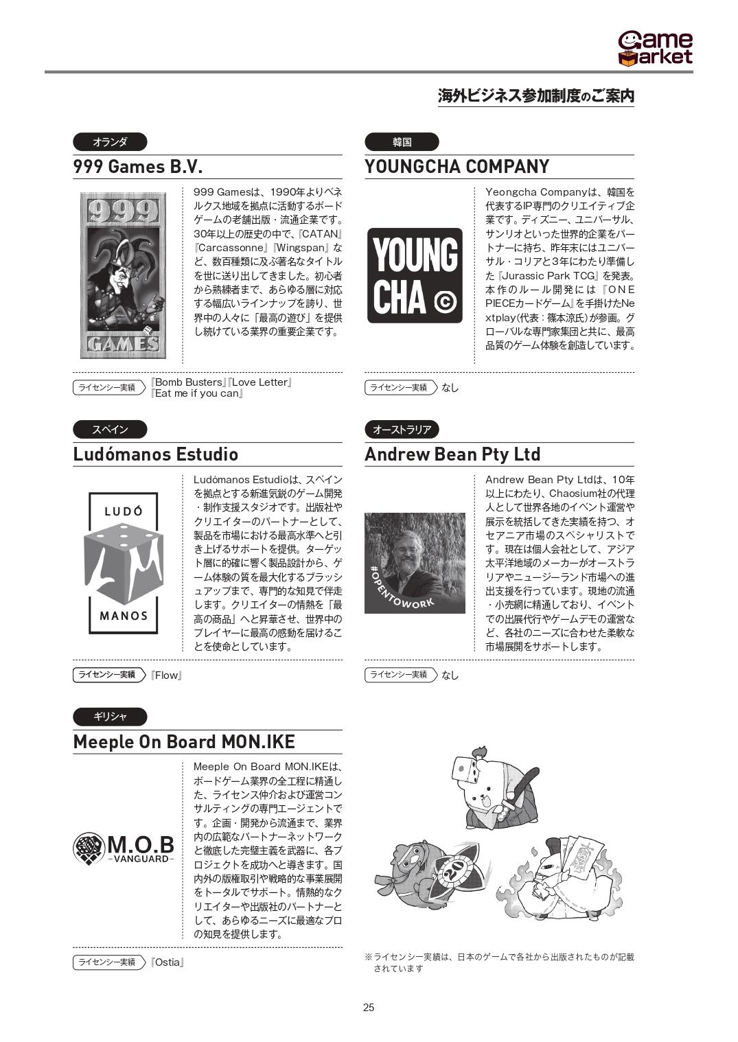 前日商談会