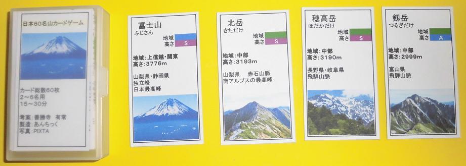 『日本６０名山カードゲーム』『世界６０名山カードゲーム』(500円♪)作品紹介＆ルールのYouTube動画を公開！