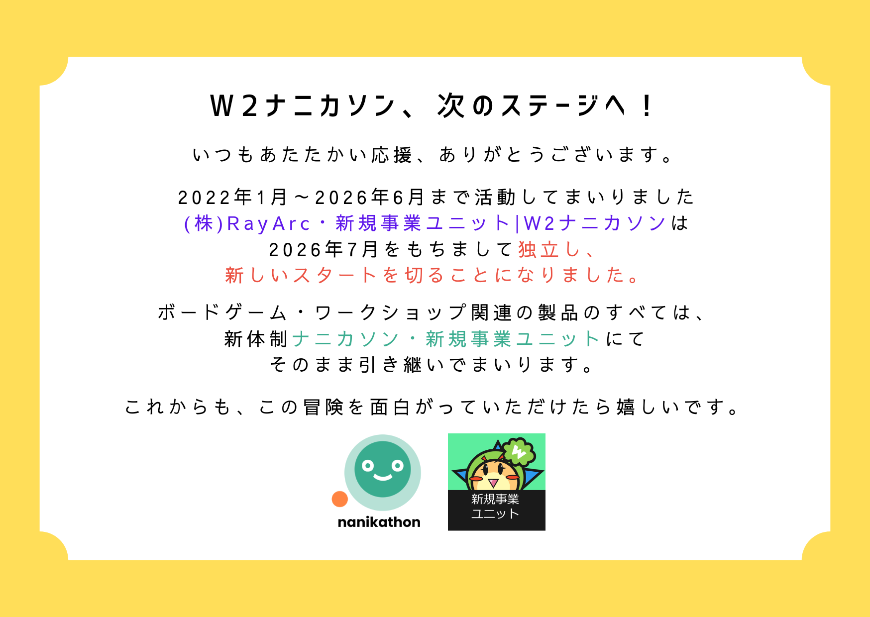 【大切なお知らせ】次回のゲームマーケットから出展名が変わります