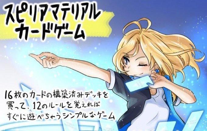 スピマテ制作委員会画像