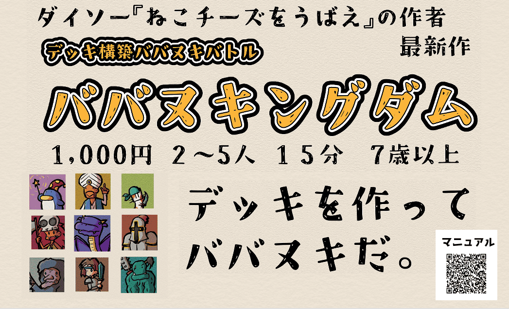 ゲムマ秋新作「ババヌキングダム」制作快調です