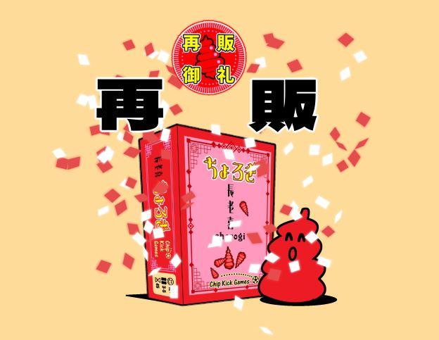 ちょろぎのプロモカード