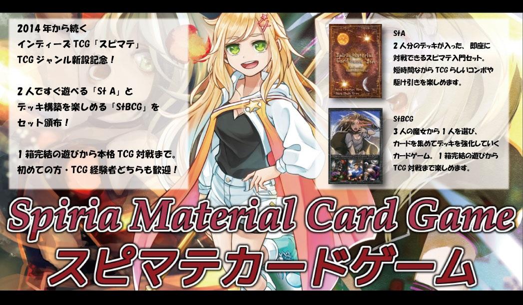 スピマテ制作委員会画像