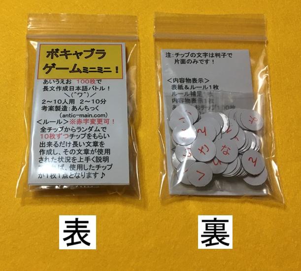人気作復刻！『ボキャブラゲームミニミニ！』ボドゲーマで税込１５０円！