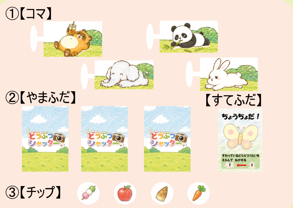 【WarmNightBooks】どうぶつシャッター【説明書公開】