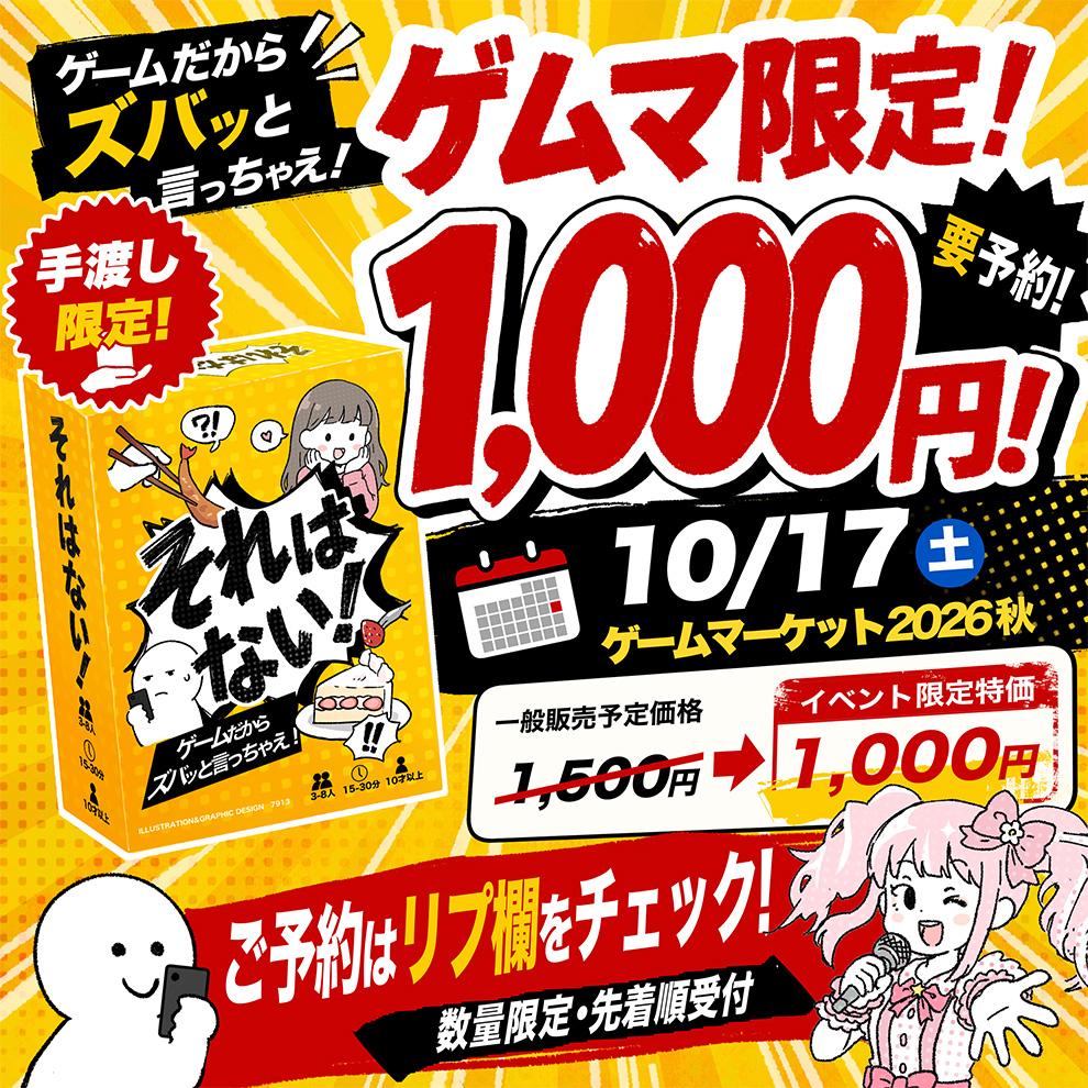 『それはない』予約開始！