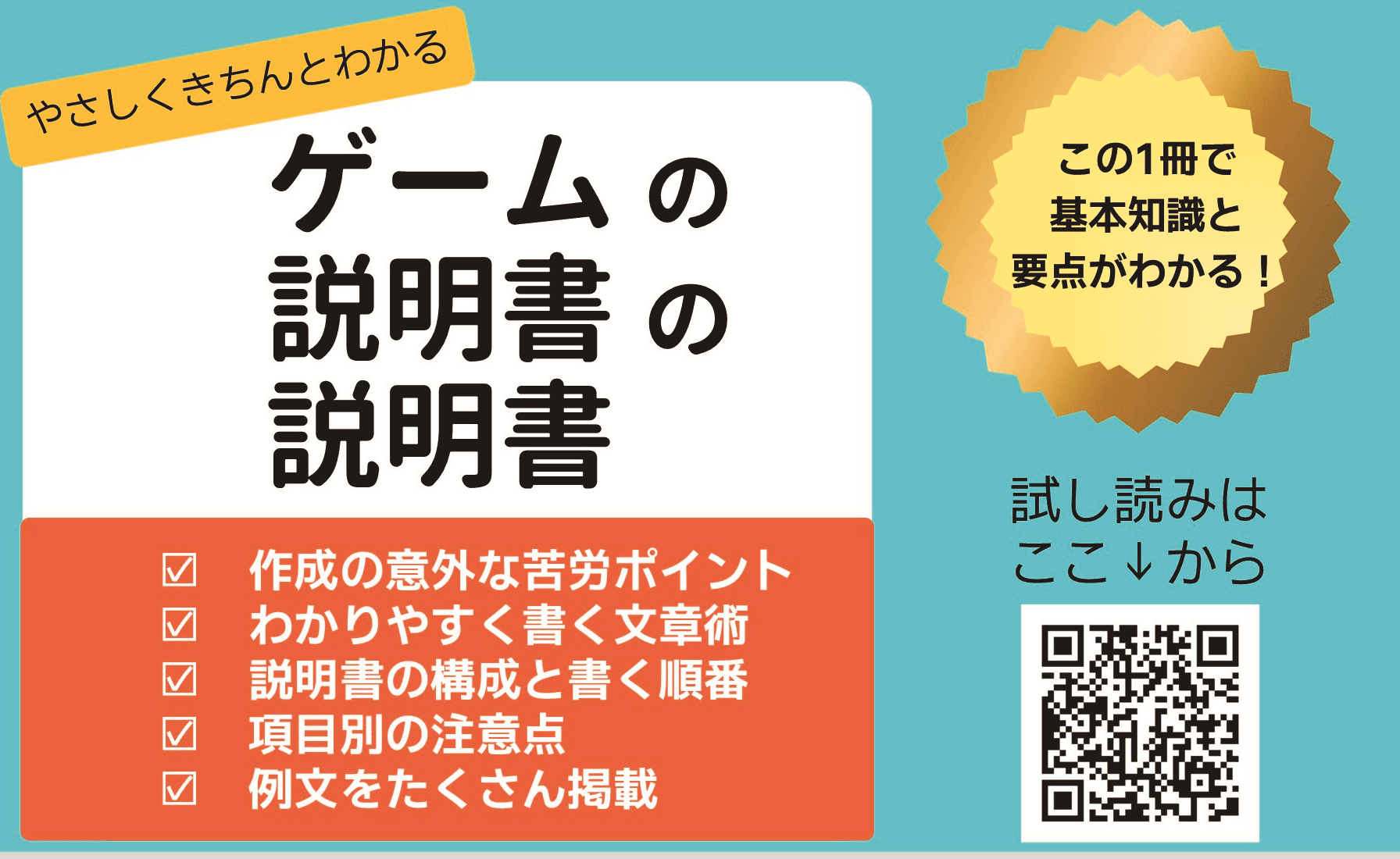 書籍『ゲームの説明書の説明書』を頒布します！