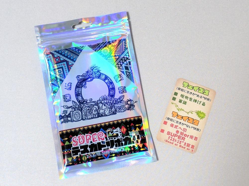 実践的デスゲームエンターテイメント『SUPERテスカトリポカ‼』は協力ゲームなのか？