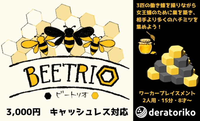 BEETRIO ビートリオ　紹介動画