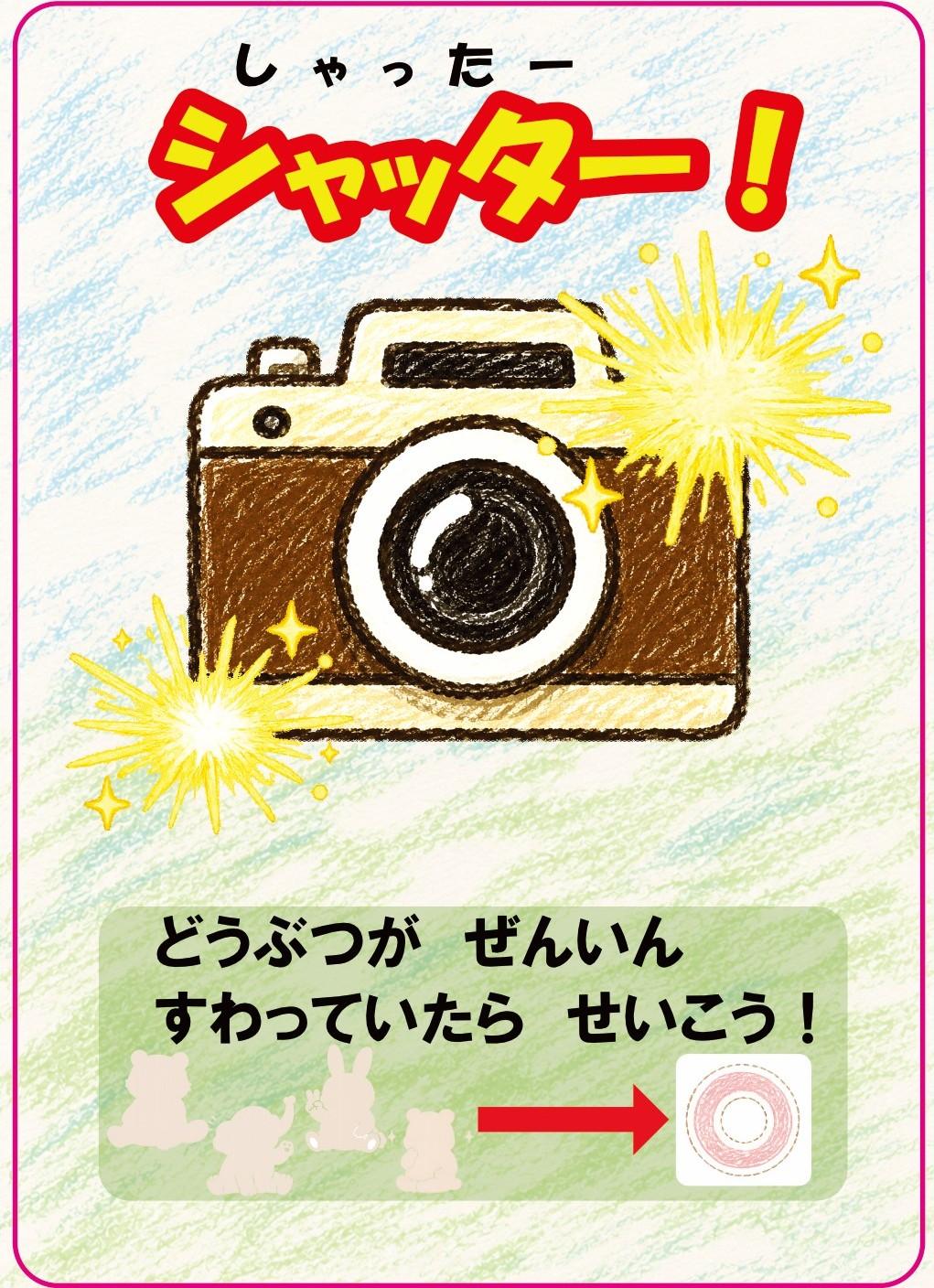 【WarmNightBooks】どうぶつシャッター【シャッターカード公開】