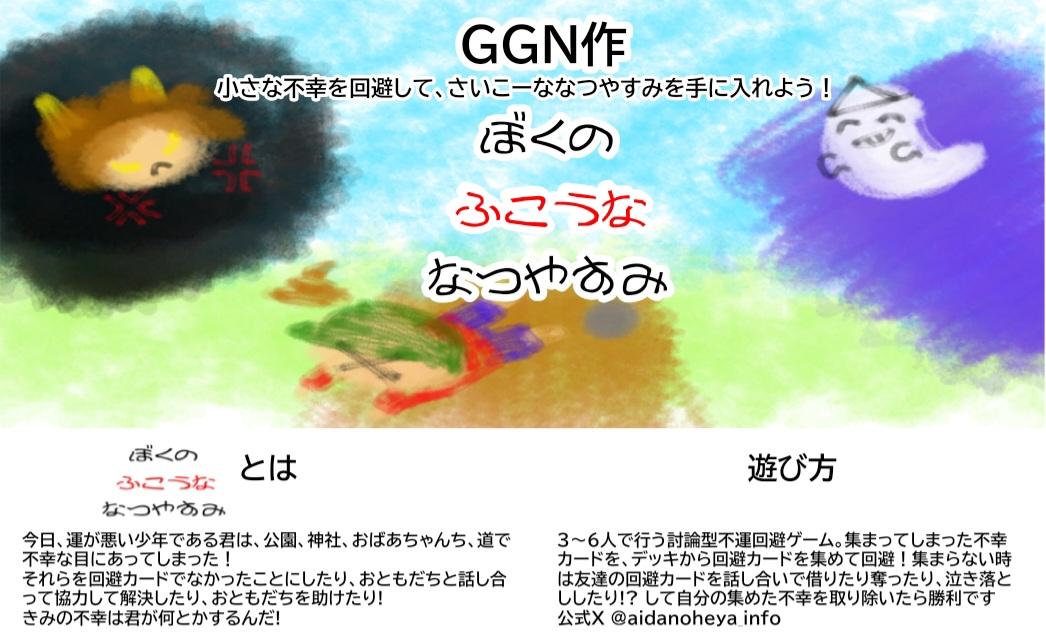 【GGN】ゲームマーケット2026秋予約開始！