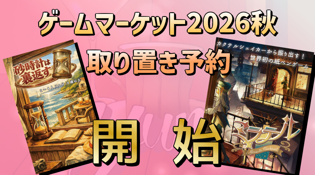 砂時計は裏返す　予約開始！！