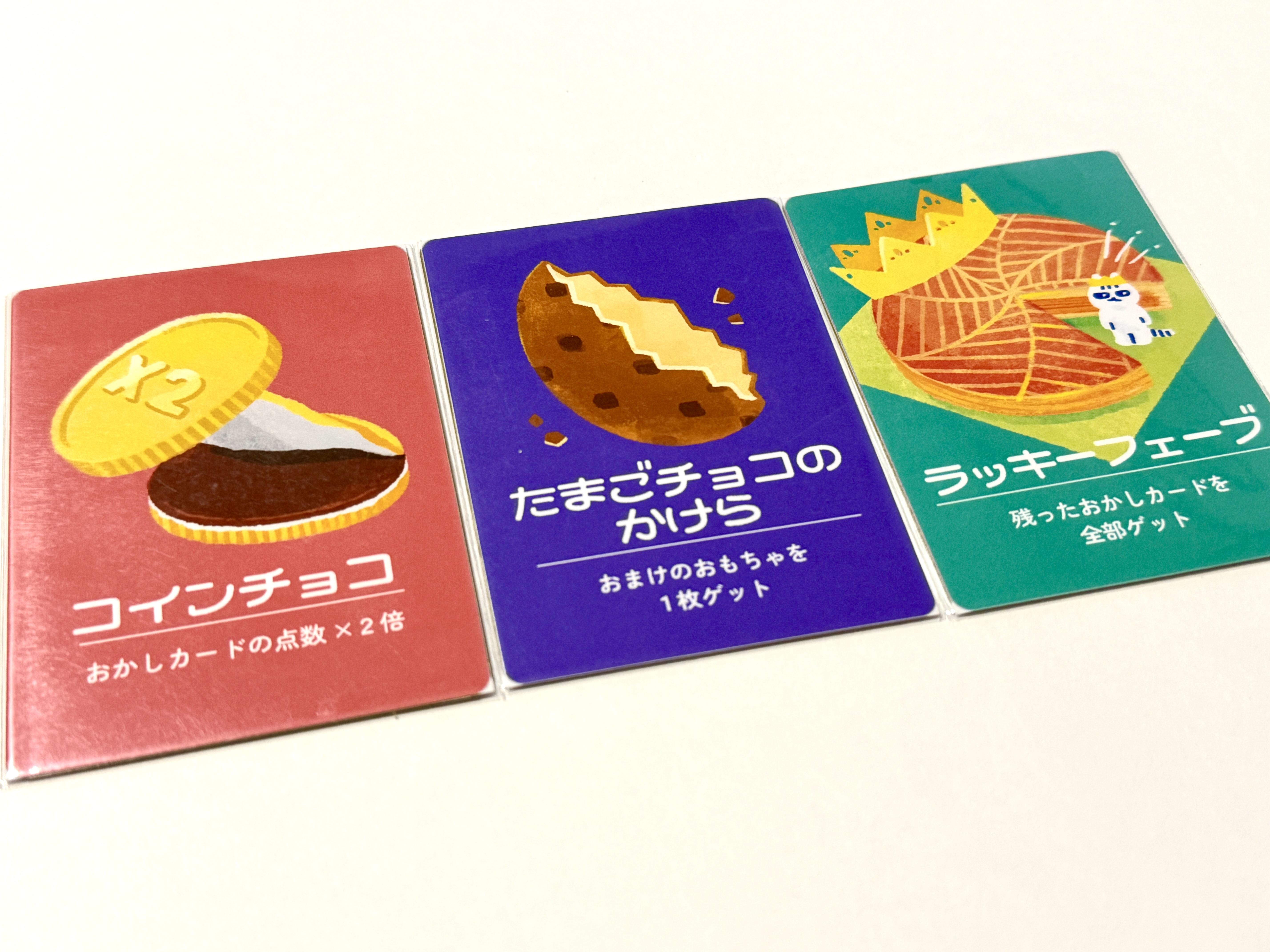 スペシャルなおかしたち