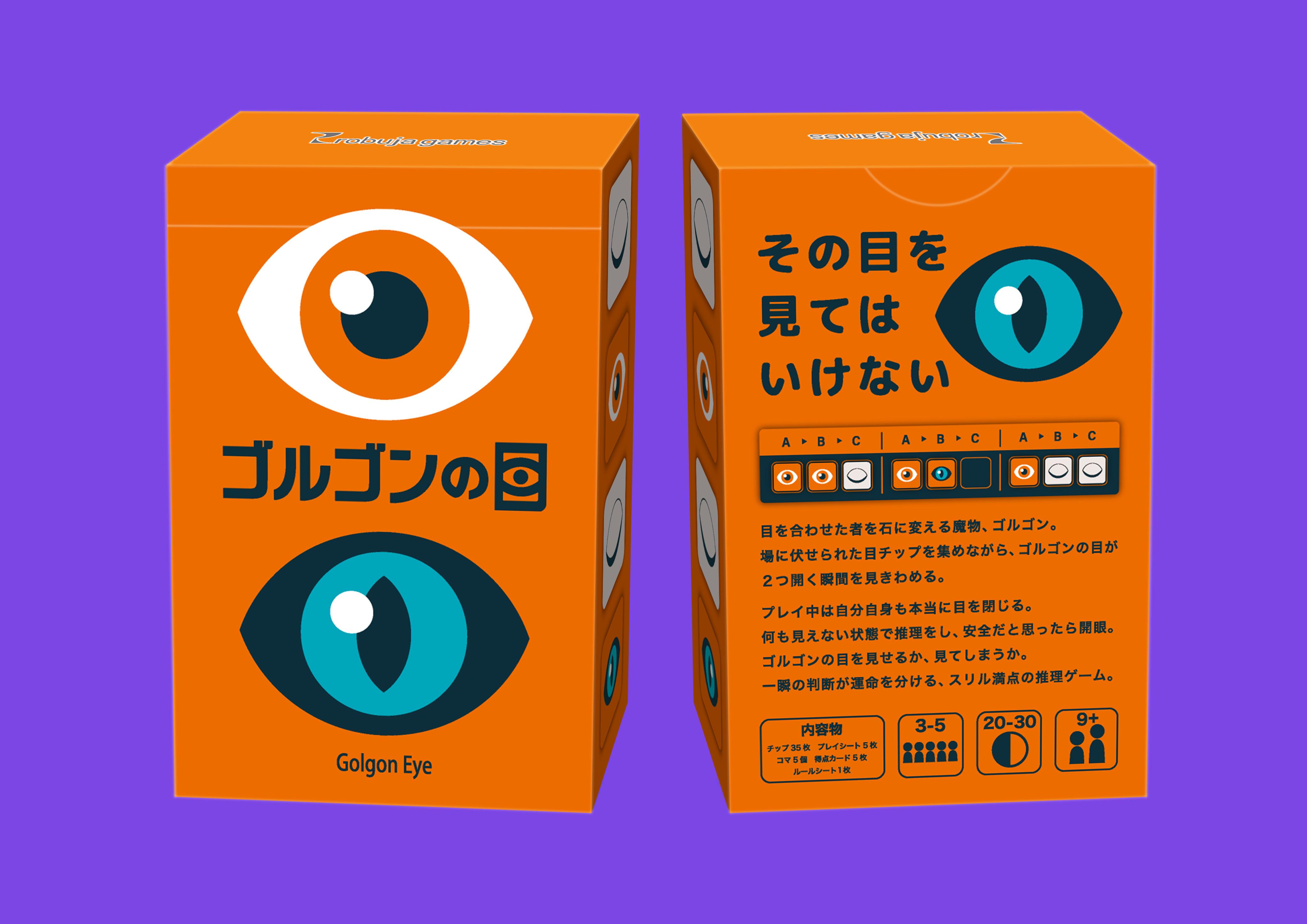 【ロブジャゲームズ】ゴルゴンの目