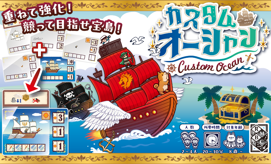 ゲームマーケット2026秋　取置予約＆通販(BOOTH)予約開始しました！