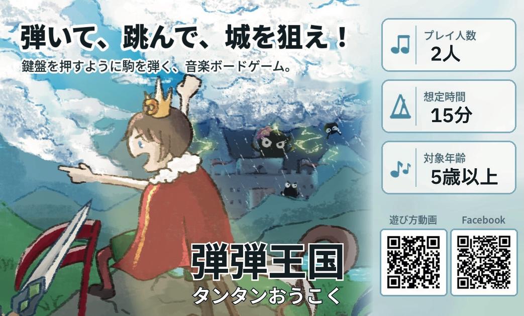 弾弾王国（タンタンおうこく）画像