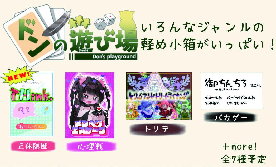 ドンの遊び場画像