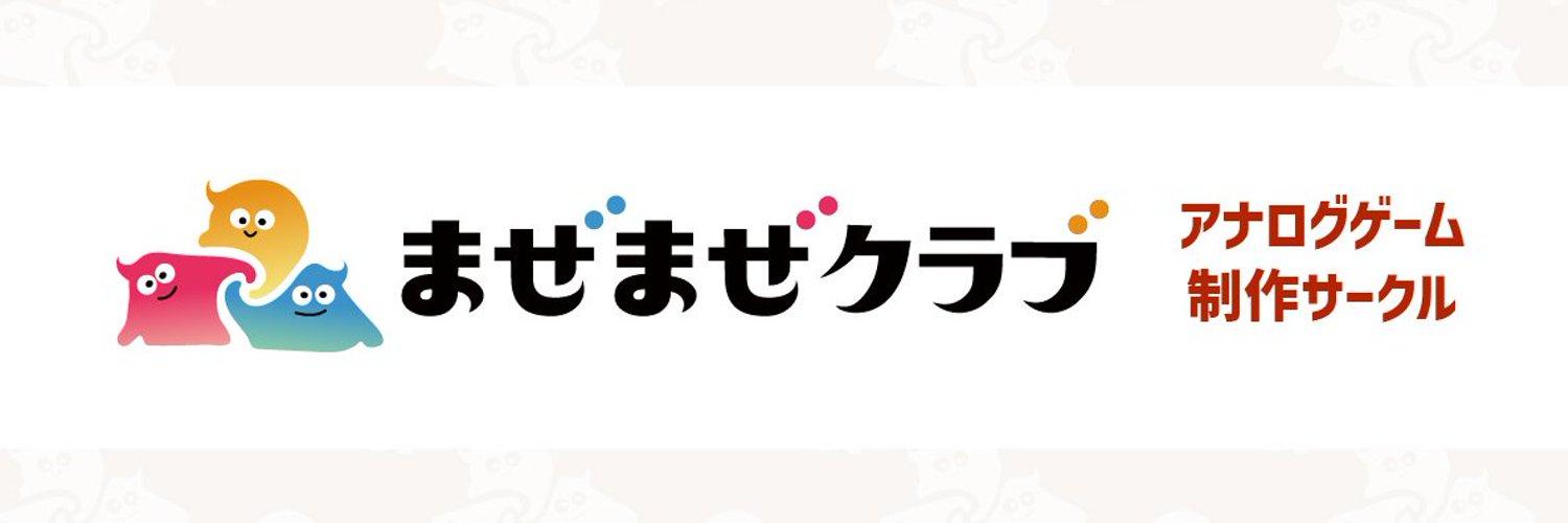 まぜまぜクラブ画像