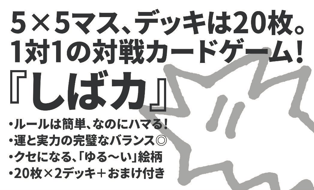【しばいぬくんカードゲーム】ゲムマ2026秋、出展！