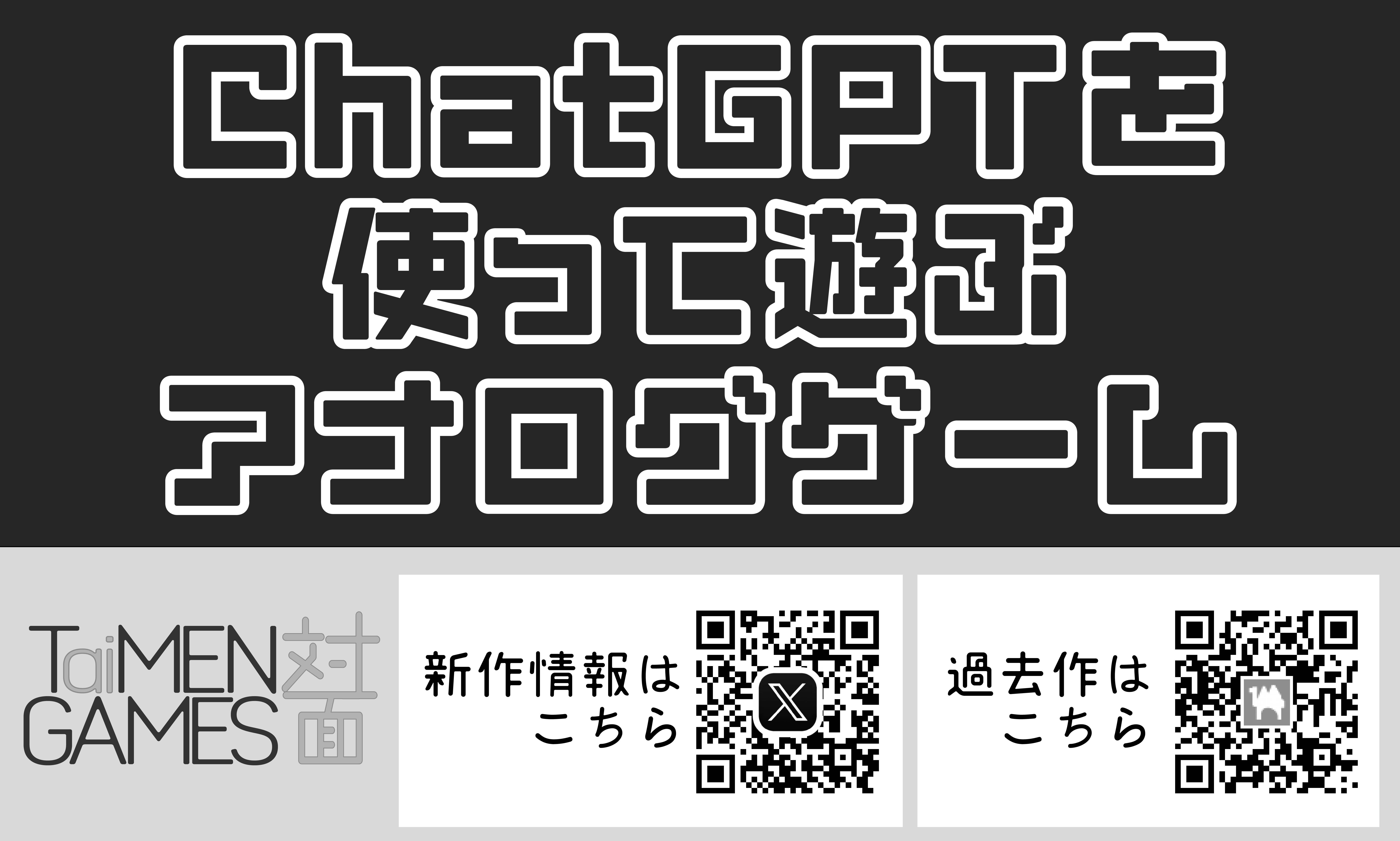 TaiMEN GAMES画像
