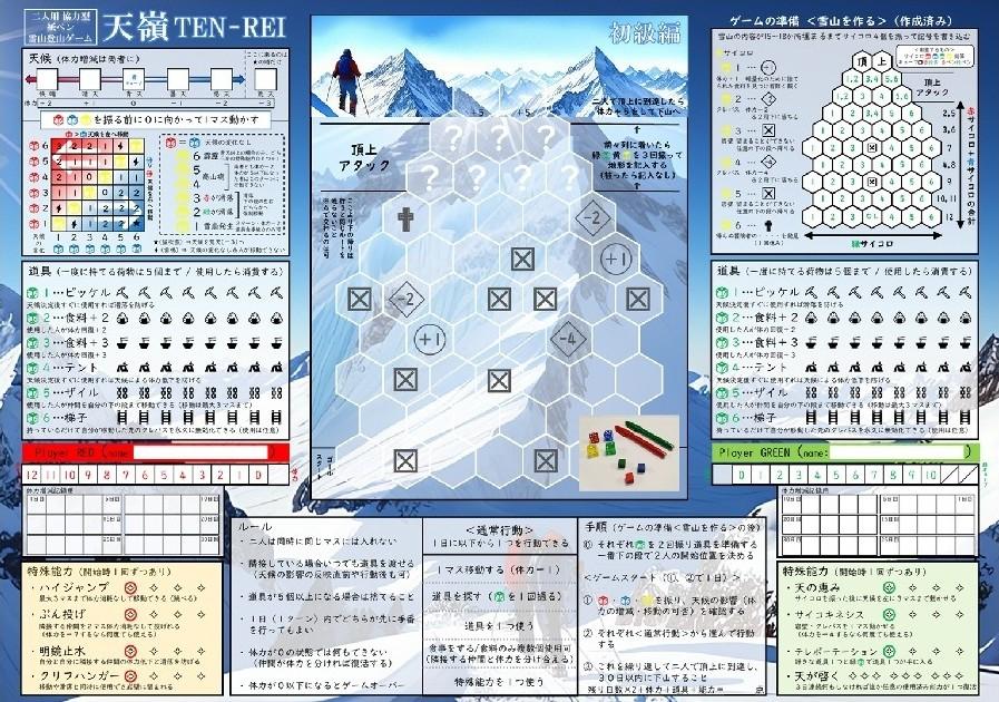 【新作】二人用・協力型・紙ペンゲーム「天嶺TEN-REI」