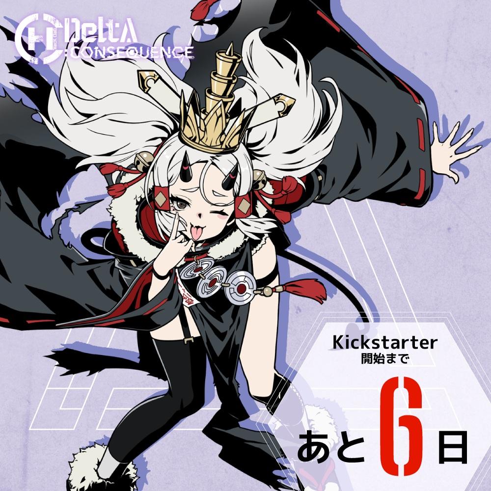 【あと６日】 HacKClaD新拡張セットのKickstarterは9/10㈭開始！