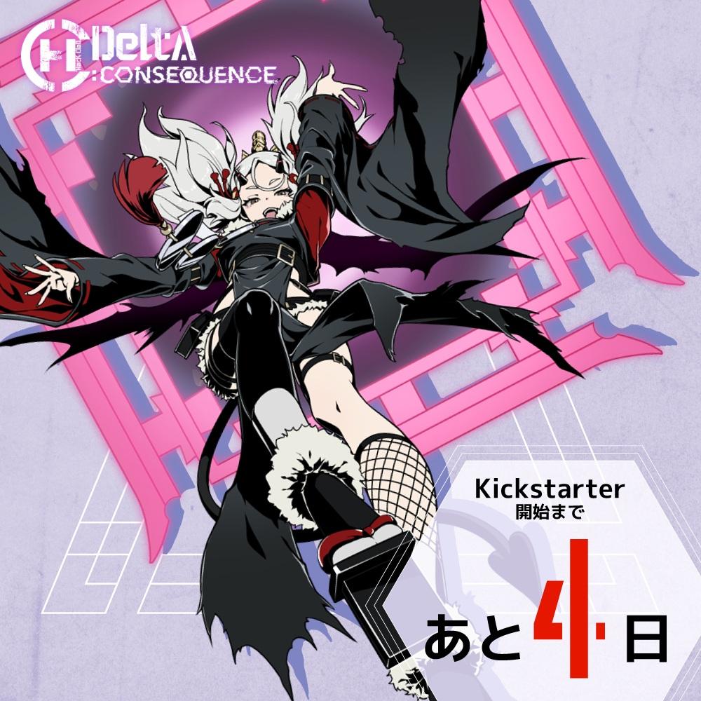 【あと４日】 HacKClaD新拡張セットのKickstarterは9/10㈭開始！