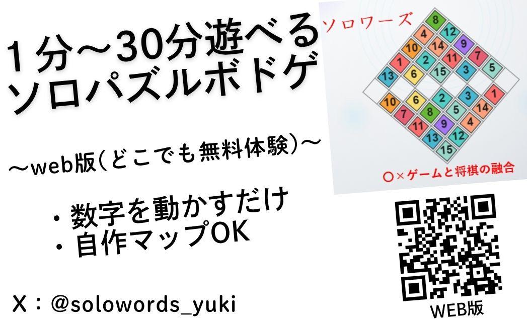 ソロワーズ-将棋&OXゲームの融合画像