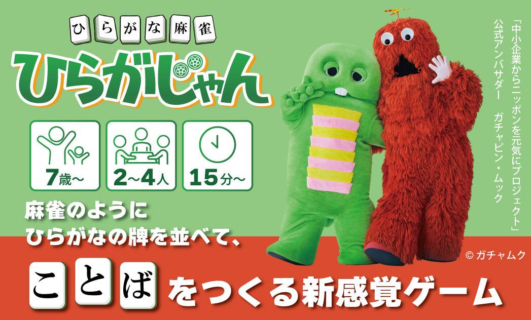EdisonBrain（ひらがじゃん公式）画像