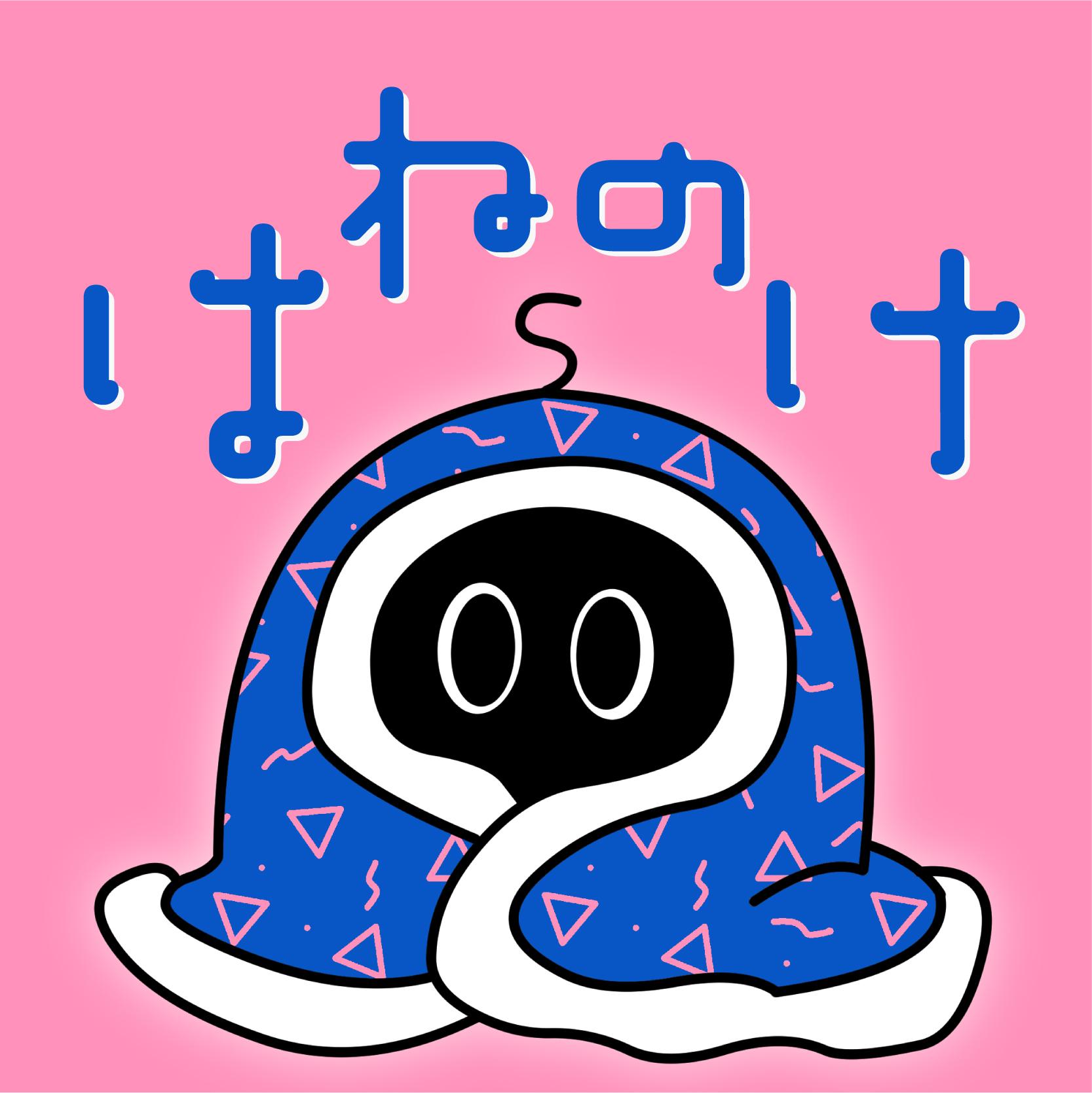 はねのけぶとん画像