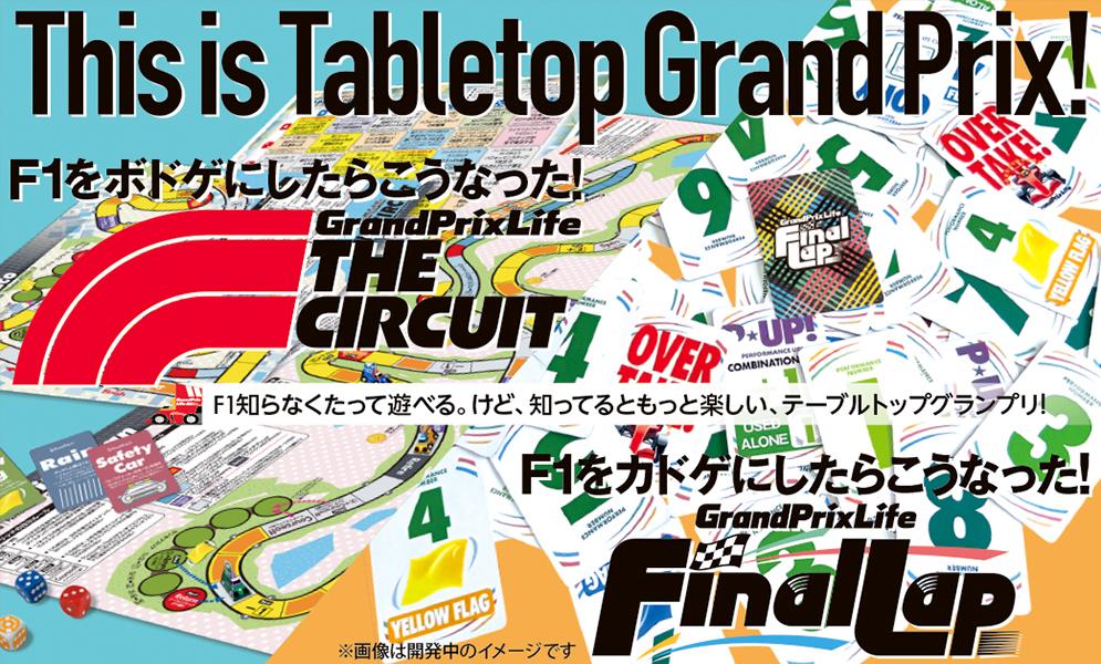 GrandPrixLife画像